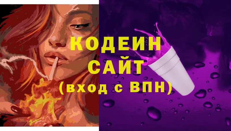 Кодеиновый сироп Lean Purple Drank  мега ONION  Красный Кут 